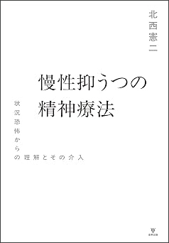 神経症（不安障害）と森田療法～財団法人メンタルヘルス岡本記念財団