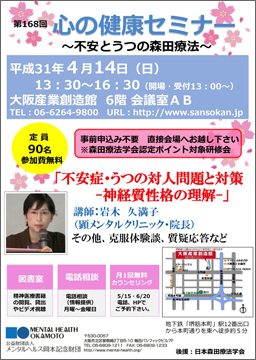 神経症 不安障害 と森田療法 公益財団法人メンタルヘルス岡本記念財団