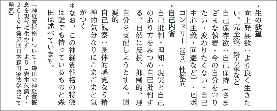 神経症 不安障害 と森田療法 公益財団法人メンタルヘルス岡本記念財団