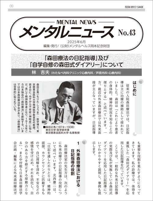 ニュース冊子