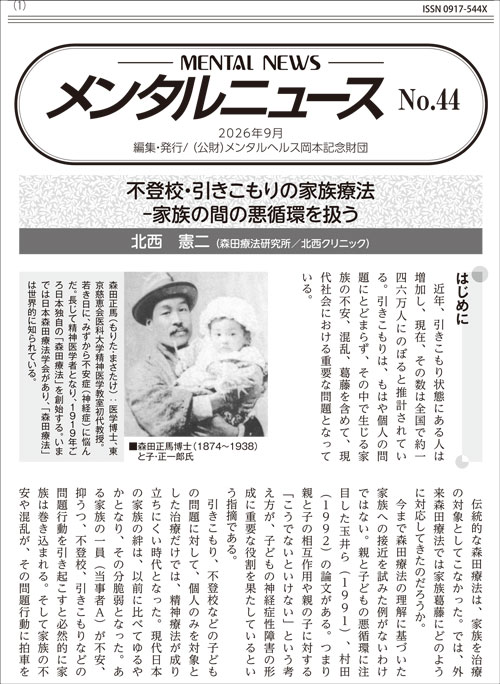 ニュース冊子
