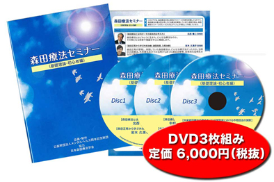 セミナーDVD