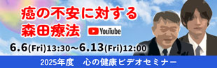 ビデオセミナー